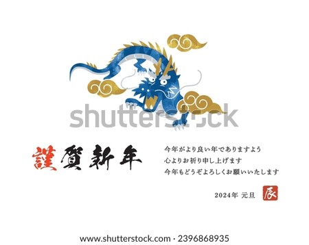2024 New Year's Card Dragon Vector Illustration Happy New Year