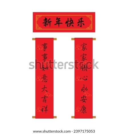 Red couplets and red banner flat vector illustration isolated on white background. Element for traditional lunar new year, chinese new year concept. Clip art for greating card, banner, web, sticker.