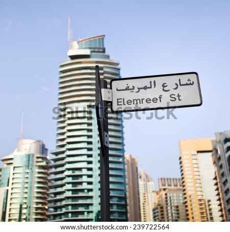 street sign in Dubai