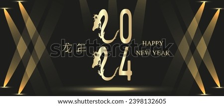 
Creative 3d design Logo 2024 New Year with Dragon Glitzy silhouette isolated black  background. Vector illustration with 2024 number can used diaries, calendars, notebook. 龙年 - dragon year by chinese