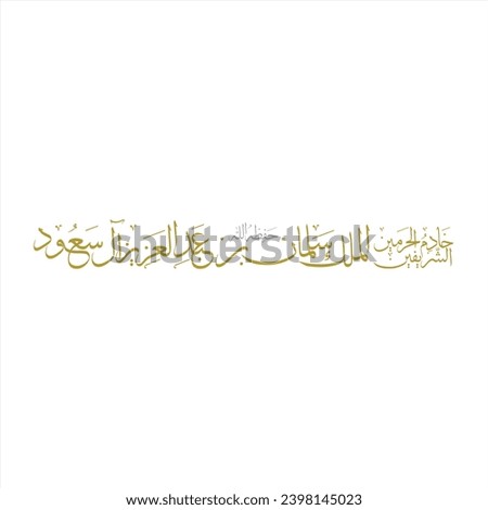 Creative Arabic King Salman name calligraphy, the full text content: "Custodian of the Two Holy Mosques King Salman Bin Abdulaziz Al Saud May God protect him" Royalty-Free Stock Photo #2398145023