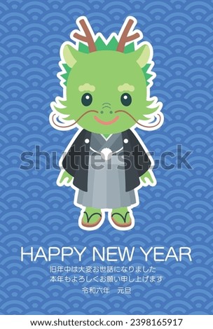 Cute dragon boy wearing a kimono and Qinghai wave pattern background [New year's card 2024 template]

Translation: "Thank you for your kindness last year. I hope you will have a great year.1.1.2024"