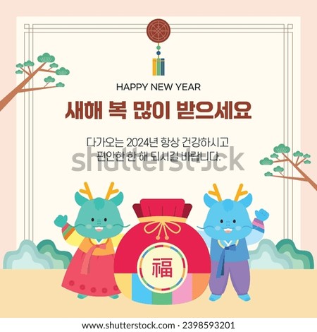 New Year's greeting templatee Design Korean Translation: Happy New Year. Do everything you wish for.
