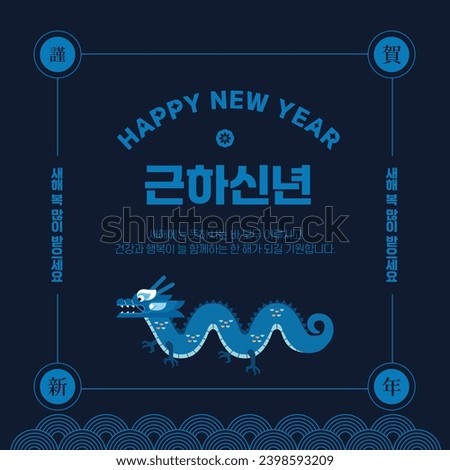 New Year's greeting templatee Design Korean Translation: Happy New Year. Do everything you wish for.
