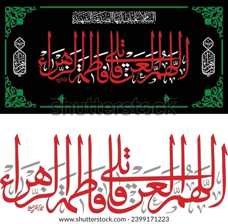 The banner commemorating the martyrdom of Hazrat Fatima Zahra, peace be upon him, is decorated with the phrases Salaam Aleek Iha Sadiqah Al Shahada and Laan Qatala Fatima Al Zahra. Royalty-Free Stock Photo #2399171223