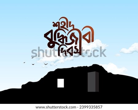 "Translation: Martyred Intellectuals Day." Bangla Typography. Memorial Day in Bangladesh. Royalty-Free Stock Photo #2399335857