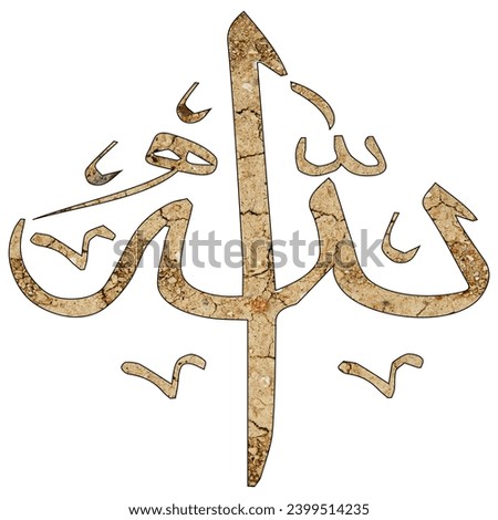 Allah in Arabic Writing. God Name in Arabic. The 99 names of Allah. Religious sign Islam Calligraphy of the name Allah. The Name of God For Mosque Ornament Painting Original Black and White Set. Allah