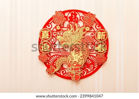 a Chinese New Year of the Dragon decoration on a wall at horizontal composition english translation of the Chinese words are fortune(middle) and welcome to the new year(others) no logo no trademark Royalty-Free Stock Photo #2399841047