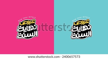  Arabic typography means in English (new year offers ) ,Vector illustration on solid background
 Royalty-Free Stock Photo #2400657573