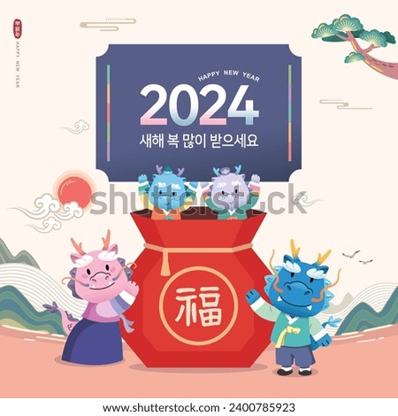 Korean New Year. The dragon family wearing hanbok is welcoming the new year of 2024. Happy New Year, Korean translation. Year of the Blue Dragon, Chinese translation.