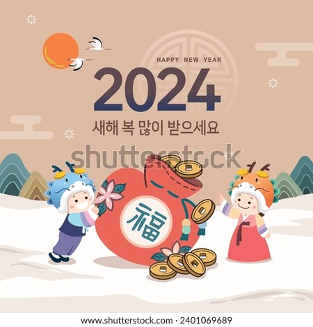 New Year in Korea. Two children wearing traditional hanbok are praying for good luck in their lucky bags to welcome the new year 2024. Happy New Year, Korean translation. Royalty-Free Stock Photo #2401069689