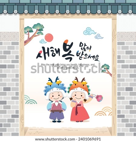New Year in Korea. Two children wearing traditional hanbok are welcoming the New Year in a traditional hanok. Happy New Year, Korean translation. Royalty-Free Stock Photo #2401069691