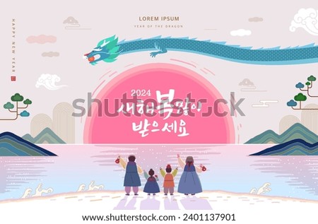 Korea tradition Lunar New Year illustration.Text Translation "happy new year"
 Royalty-Free Stock Photo #2401137901