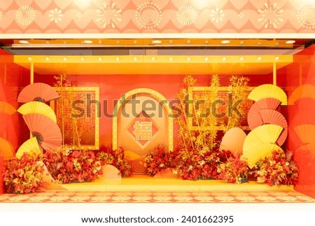 Chinese style festive background with flowers and decorations English translation of the Chinese word in the middle is fortune Royalty-Free Stock Photo #2401662395