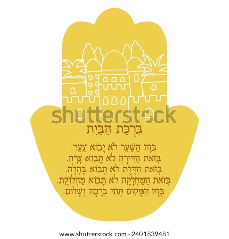 "Birkat Habait" (Jewish home blessing) in Hebrew language Hamsa. Wall art decor. Vector isolated illustration Royalty-Free Stock Photo #2401839481