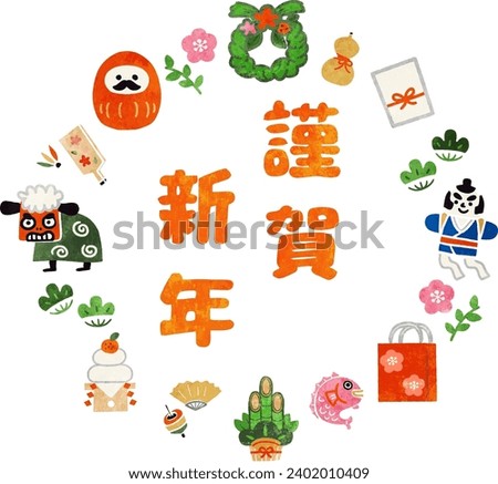 new year's card illustration material.
translation: kinga-shinnen (Japanese new year’s greeting word) Royalty-Free Stock Photo #2402010409