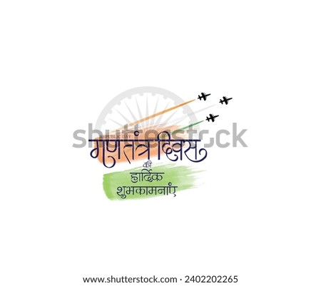 26 January gantantra diwas ki hardik shubhkamnaye"Happy Republic Day" calligraphy in Hindi with tri color of Indian flag. Best wishes message on this republic day. Royalty-Free Stock Photo #2402202265