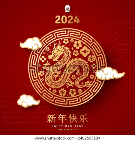 Chinese Greeting Card for 2024 New Year and Christmas. Vector illustration. Asian CLouds on Red Background. Gold 3d lunar logo, dragon circle label. Place for text