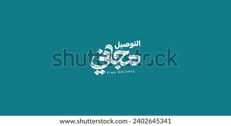 Arabic typography means in English ( free delivery ) Vector illustration on solid background
