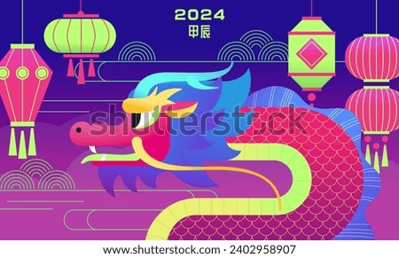 Flat design modern CNY card. Lanterns and dragon on gradient blue and purple background. Text: 2024.