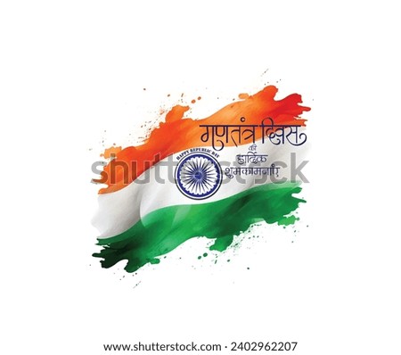 26 January gantantra diwas ki hardik shubhkamnaye"Happy Republic Day" calligraphy in Hindi with tri color of Indian flag. Best wishes message on this  Royalty-Free Stock Photo #2402962207