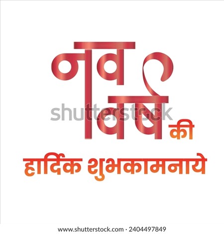 Hindi Typography - Nav Varsh Ki Hardik Shubhkamnaye mean Happy New Year. New Year Wishing Greeting Card Design Royalty-Free Stock Photo #2404497849