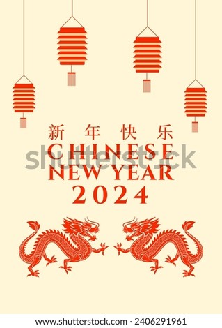 Chinese New Year 2024, year of the dragon. Lunar creative art design for card, poster, cover. Chinese zodiac dragon symbol. Vector illustration