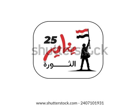 25th of January Revolution day in Arabic language calligraphy handwritten with a silhouette of a person holding the Egyptian flag celebrating the day vector art logo Royalty-Free Stock Photo #2407101931