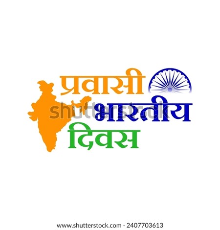 Vector illustration of Pravasi Bharatiya Divas social media feed template written hindi text means indian migrants day Royalty-Free Stock Photo #2407703613