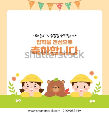 Kindergarten Daycare Center Education Department Entry Illustration Korean Translation: Congratulations on your admission. Royalty-Free Stock Photo #2409083449
