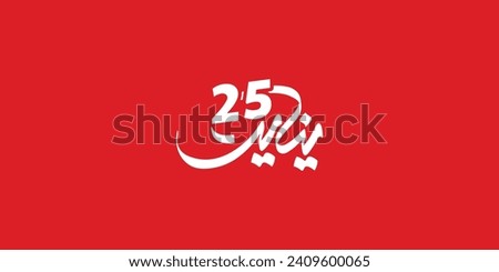 January 25 revolution - Arabic calligraphy means ( The January 25th Egyptian Revolution )
 Royalty-Free Stock Photo #2409600065