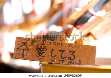 (Wa ta shi wa A na ta  Ai Shi Te Ru) meaning of I love you  in Japanese language.Hand writing  on wooden board