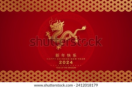 Happy chinese new year 2024 the dragon zodiac sign with flower,lantern,asian elements gold and red paper cut style on color background. ( Translation : happy new year 2024 year of the dragon )