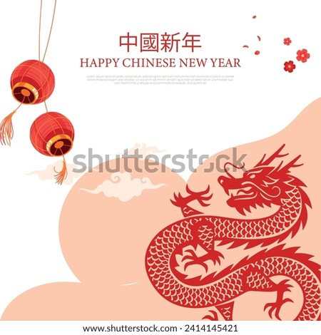 Chinese New Year 2024 modern art design set in red and white colors for cover, card, poster, banner. vector illustration.