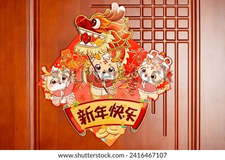 Chinese New Year of the Dragon decoration on a door at horizontal composition and the English translations of the characters are happy new year and fortune and no logo no trademark