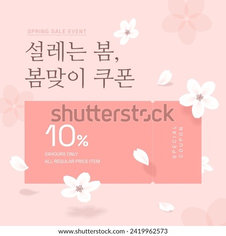 Spring season discount coupon template with a soft pink cherry blossom concept, Translation on title "Spring is in the air, springtime coupons" Royalty-Free Stock Photo #2419962573