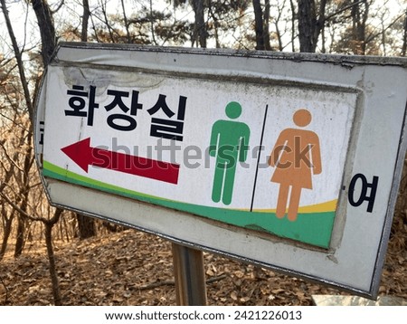 toilet sign of south korea. '화장실' means 'toilet' and '여' means 'woman'