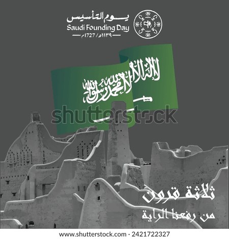 Saudi Arabia Founding Day on February 22, (Translation of Arabic text: founding day). Royalty-Free Stock Photo #2421722327