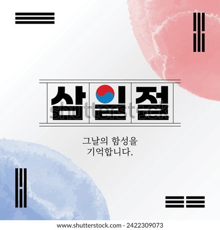 Korea Independence Day Illustration Worked for Korea's independence. I won't forget that day Korean Translation: Samiljeol, Independence Movement Day Royalty-Free Stock Photo #2422309073