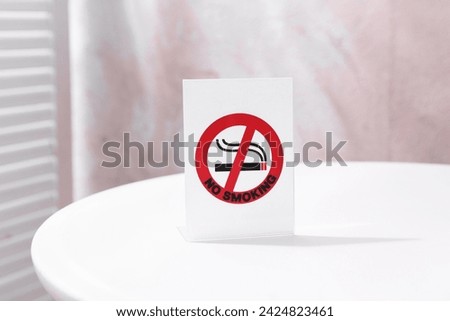 No Smoking sign on white table indoors