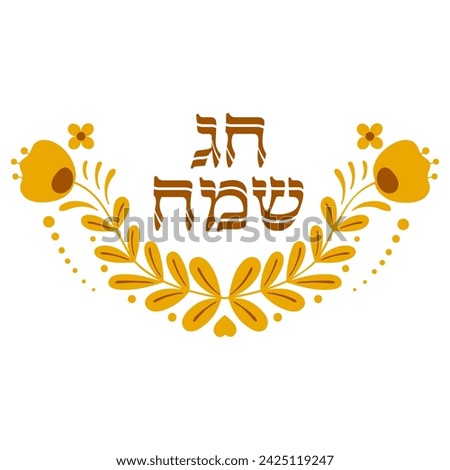 Folk vignette with Happy holiday in hebrew decorative clip art