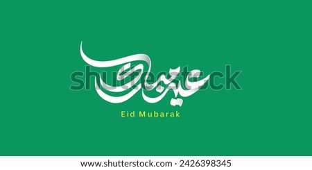 Arabic Typography Eid Mubarak Eid Al-Adha Eid Saeed , Eid Al-Fitr text Calligraphy ,
 Royalty-Free Stock Photo #2426398345