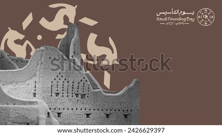 Design of the Foundation Day for Saudi Arabia. Royalty-Free Stock Photo #2426629397