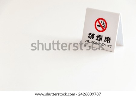 A sign indicating that this is a non-smoking seat, (translation) Japanese on the sign means "Non-smoking seats, thank you for your cooperation."