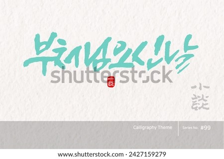 Traditional Korean calligraphy which translation is "Buddha's Birthday". Rough brush texture. Vector illustration. Royalty-Free Stock Photo #2427159279