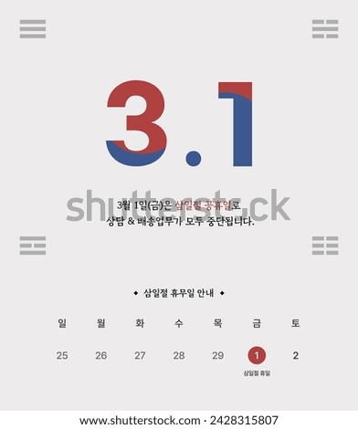 korean independence movement day deilivery notice banner. (Korean translation:All consultation, delivery services will be suspended on Friday, March 1st due to the Independence Movement day holiday.) Royalty-Free Stock Photo #2428315807