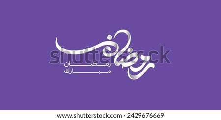 Ramadan is the month of blessing Ramadan Kareem text translation in Arabic lettering , Welcome Ramadan in Arabic
 Royalty-Free Stock Photo #2429676669
