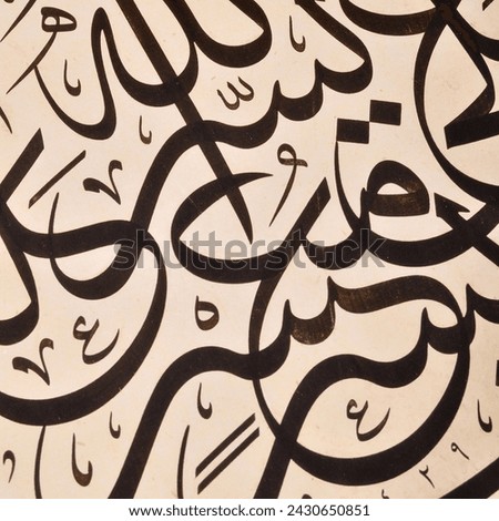 Islamic calligraphy characters on paper with a hand made calligraphy pen, Islamic art, in this article, the names of Allah (God) are written in arabic.