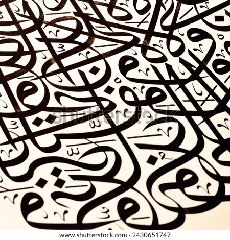 Islamic calligraphy characters on paper with a hand made calligraphy pen, in this article, the names of Allah (God) are written in arabic