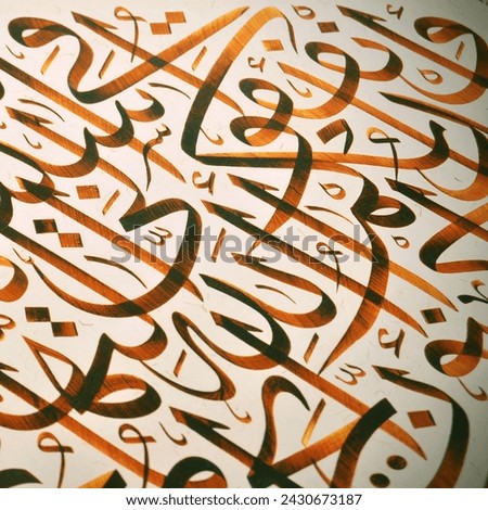 Islamic calligraphy characters on paper with a hand made calligraphy pen, Islamic art, in this article, the names of Allah (God) are written in arabic